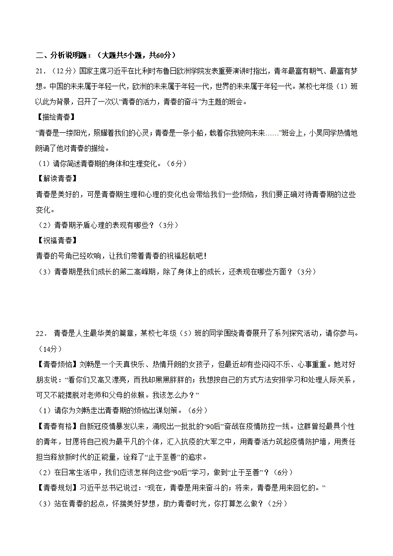 第一单元 青春时光 （单元测试·提升卷）（学生版）_05.webp