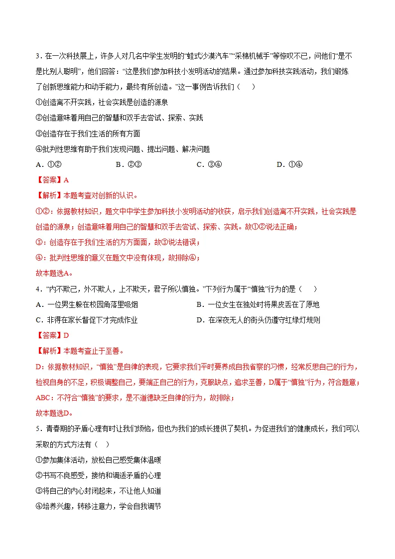 第一单元 青春时光 （单元测试·基础卷）（教师版）_02.webp