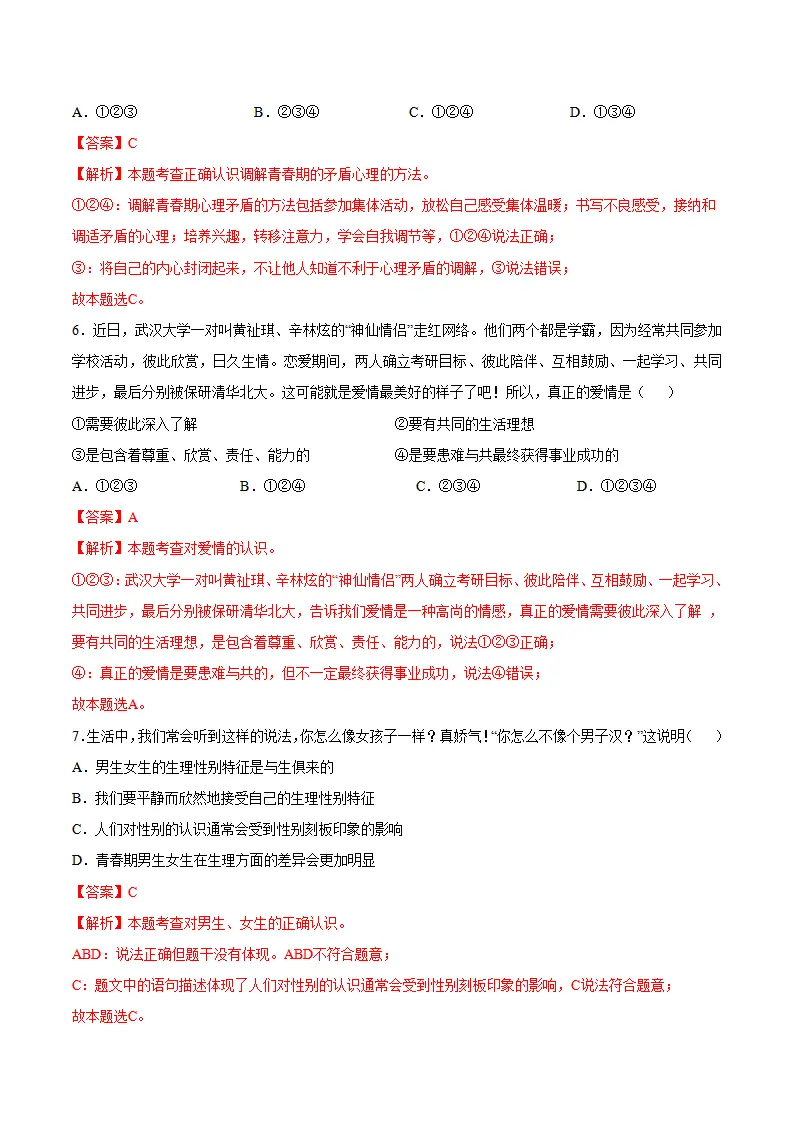 第一单元 青春时光 （单元测试·基础卷）（教师版）_03.webp