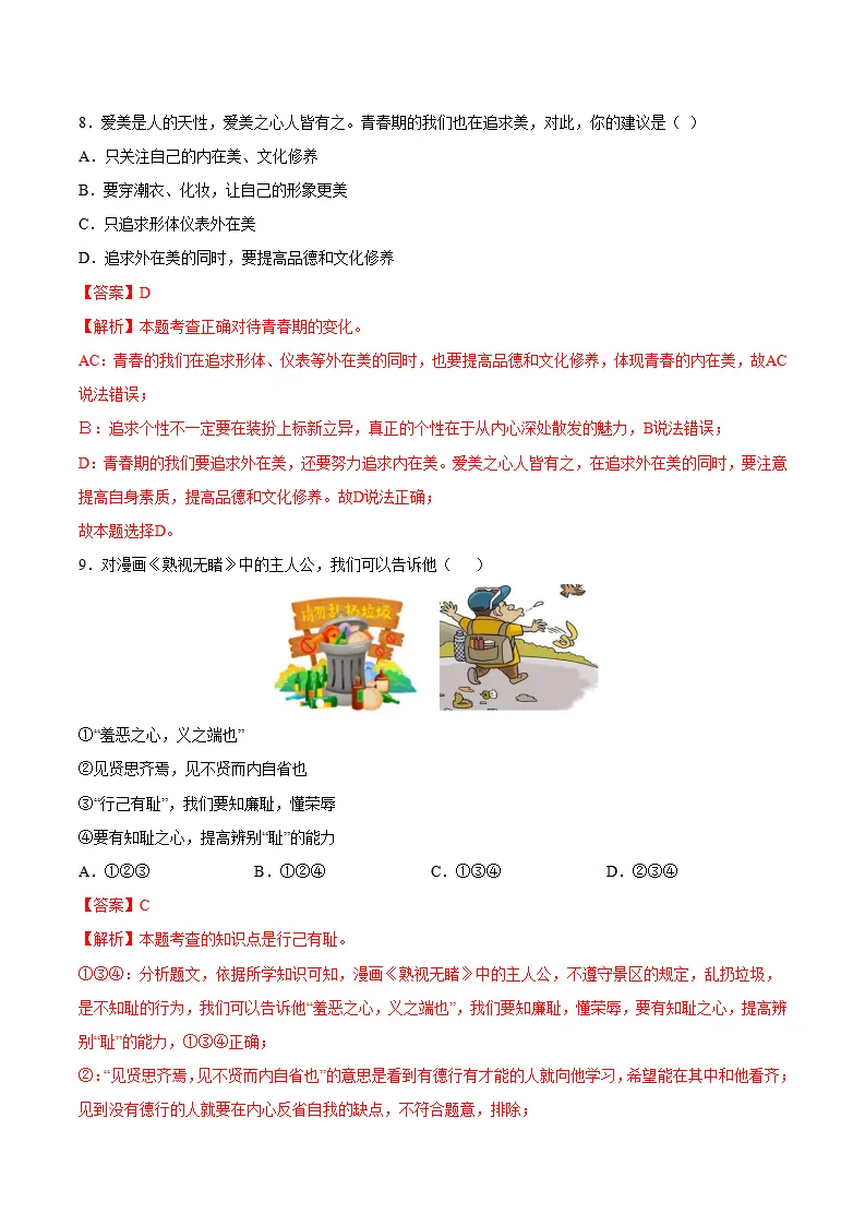 第一单元 青春时光 （单元测试·基础卷）（教师版）_04.webp