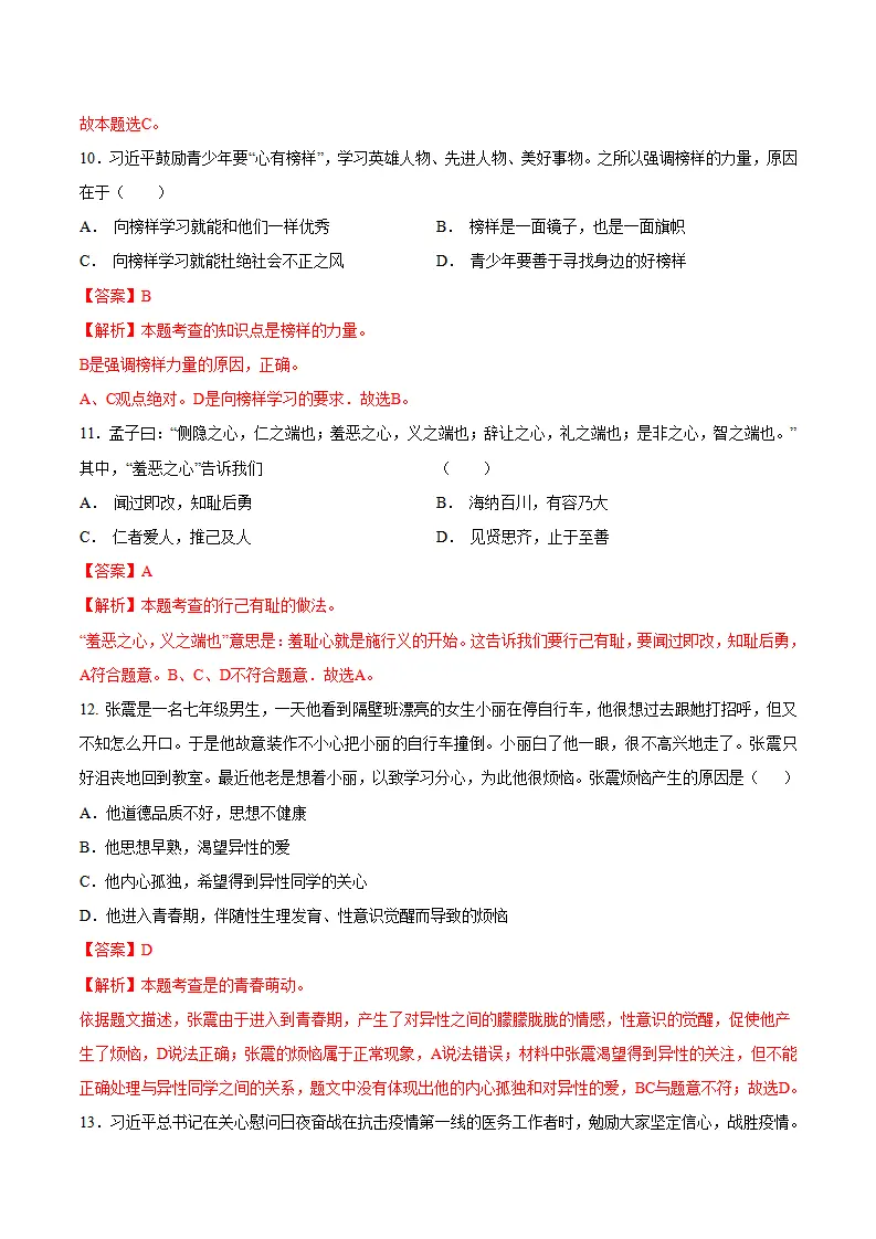 第一单元 青春时光 （单元测试·基础卷）（教师版）_05.webp