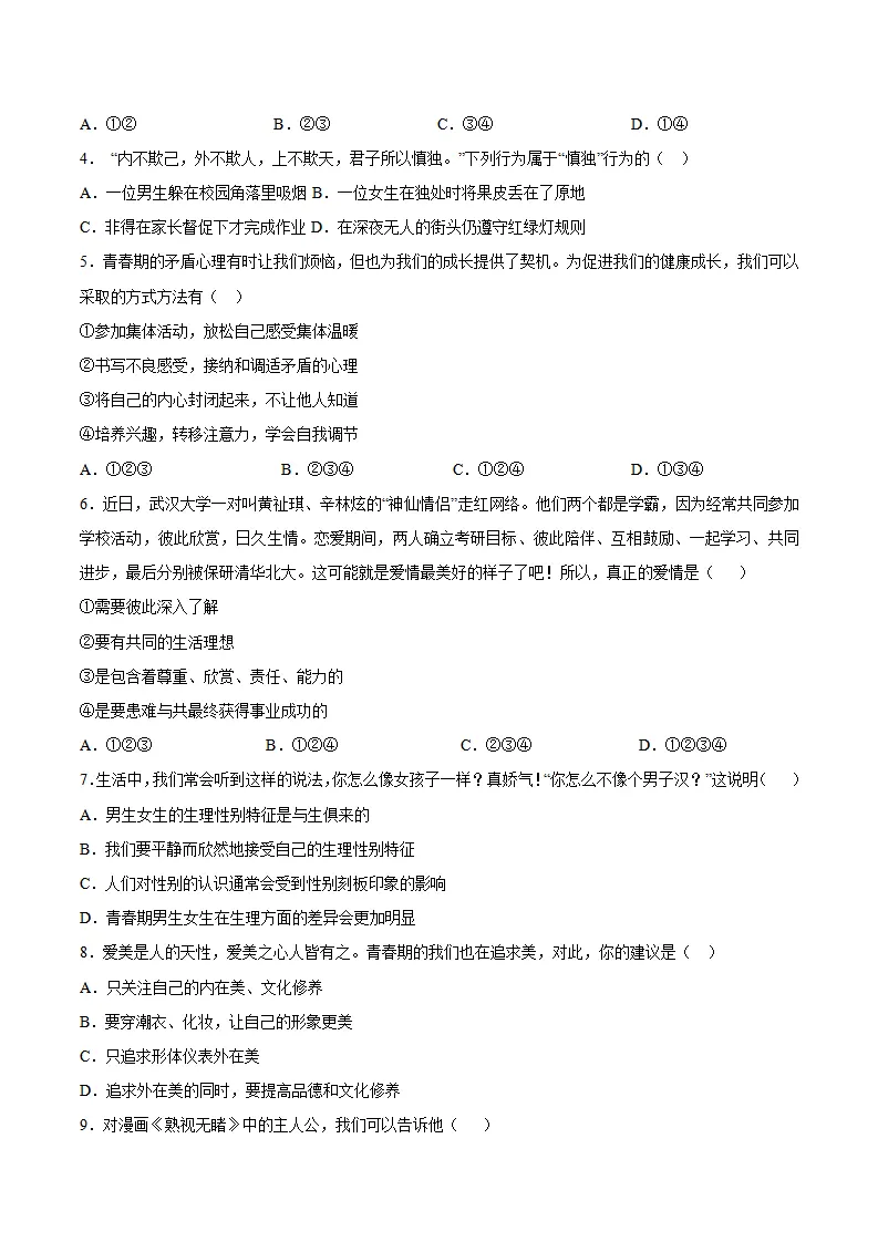 第一单元 青春时光 （单元测试·基础卷）（学生版）_02.webp