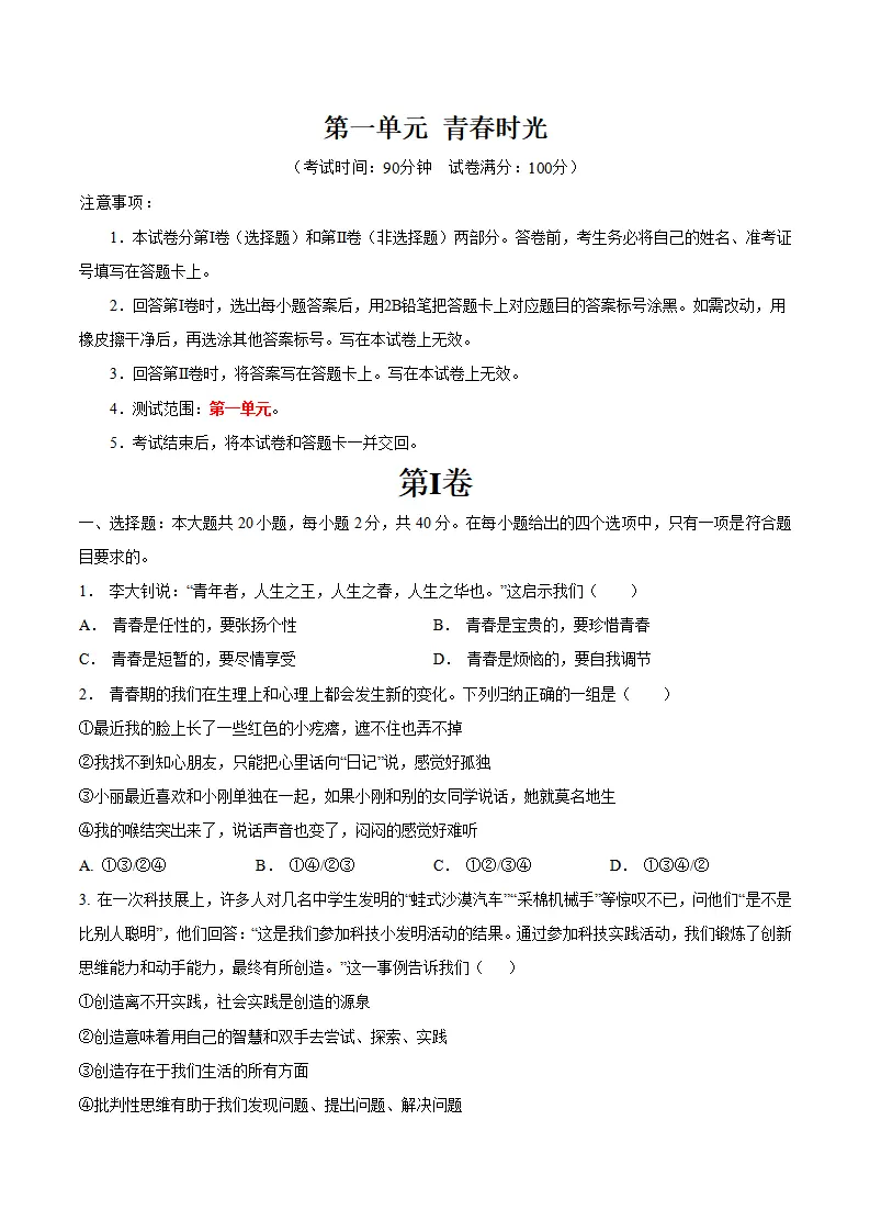 第一单元 青春时光 （单元测试·基础卷）（学生版）_01.webp