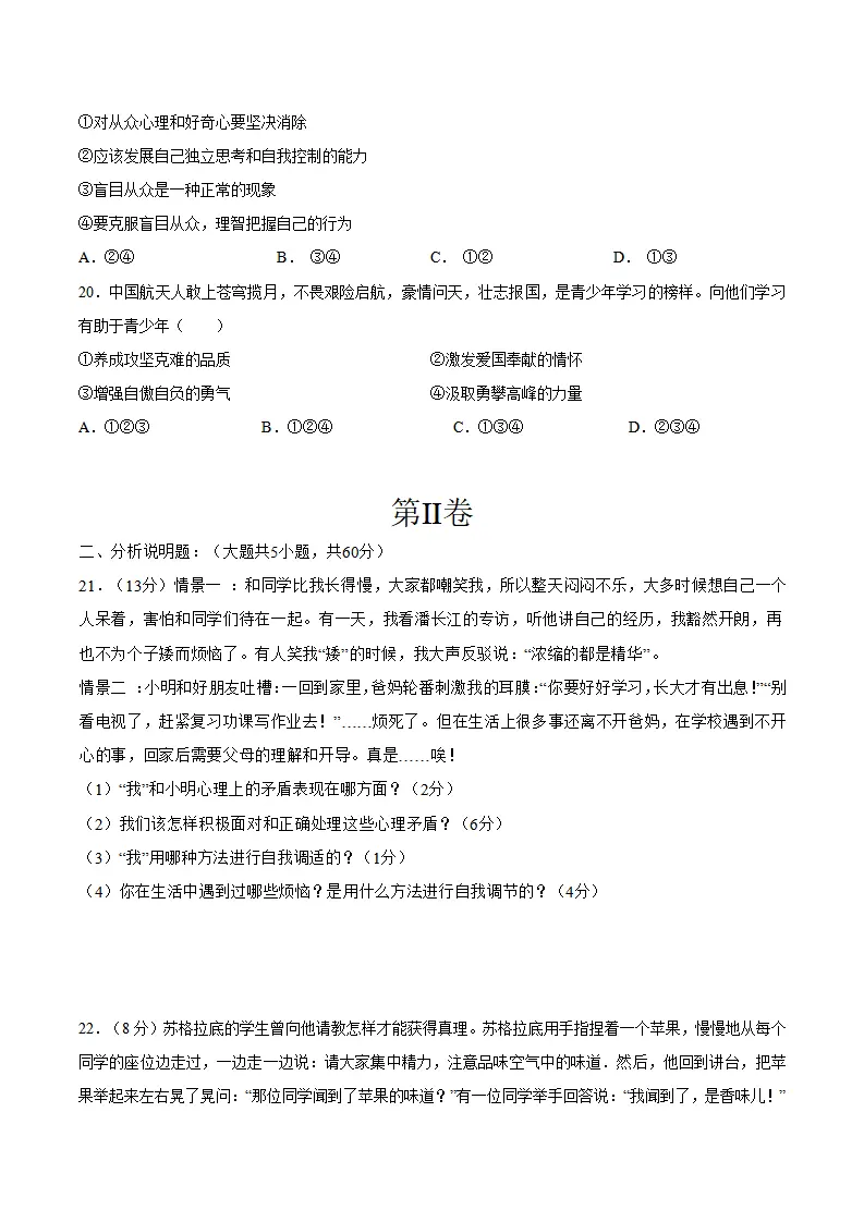 第一单元 青春时光 （单元测试·基础卷）（学生版）_05.webp