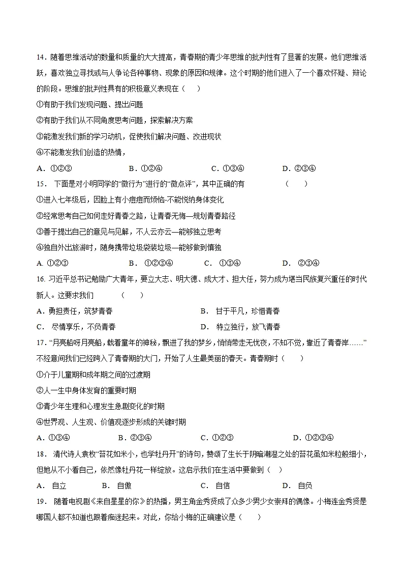 第一单元 青春时光 （单元测试·基础卷）（学生版）_04.webp
