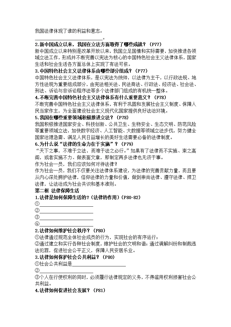 第四单元 生活在法治社会（知识清单）-（全国通用，统编版2024）_02.webp