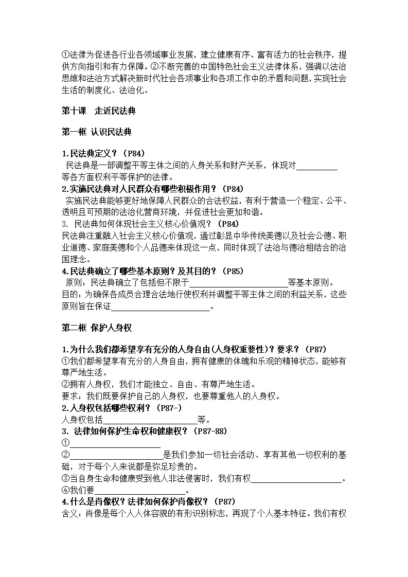 第四单元 生活在法治社会（知识清单）-（全国通用，统编版2024）_03.webp