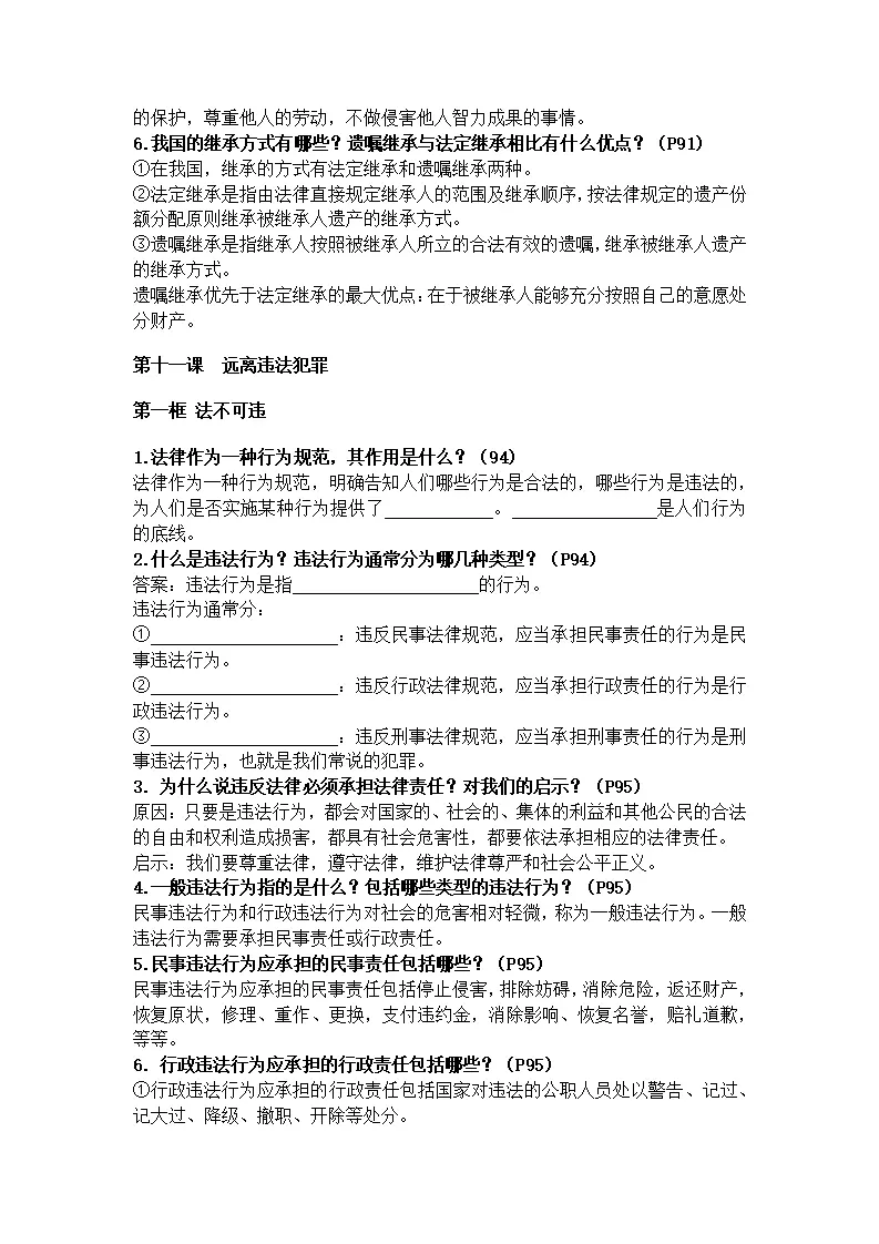 第四单元 生活在法治社会（知识清单）-（全国通用，统编版2024）_05.webp