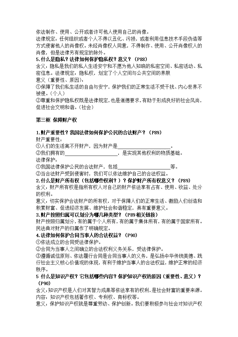 第四单元 生活在法治社会（知识清单）-（全国通用，统编版2024）_04.webp
