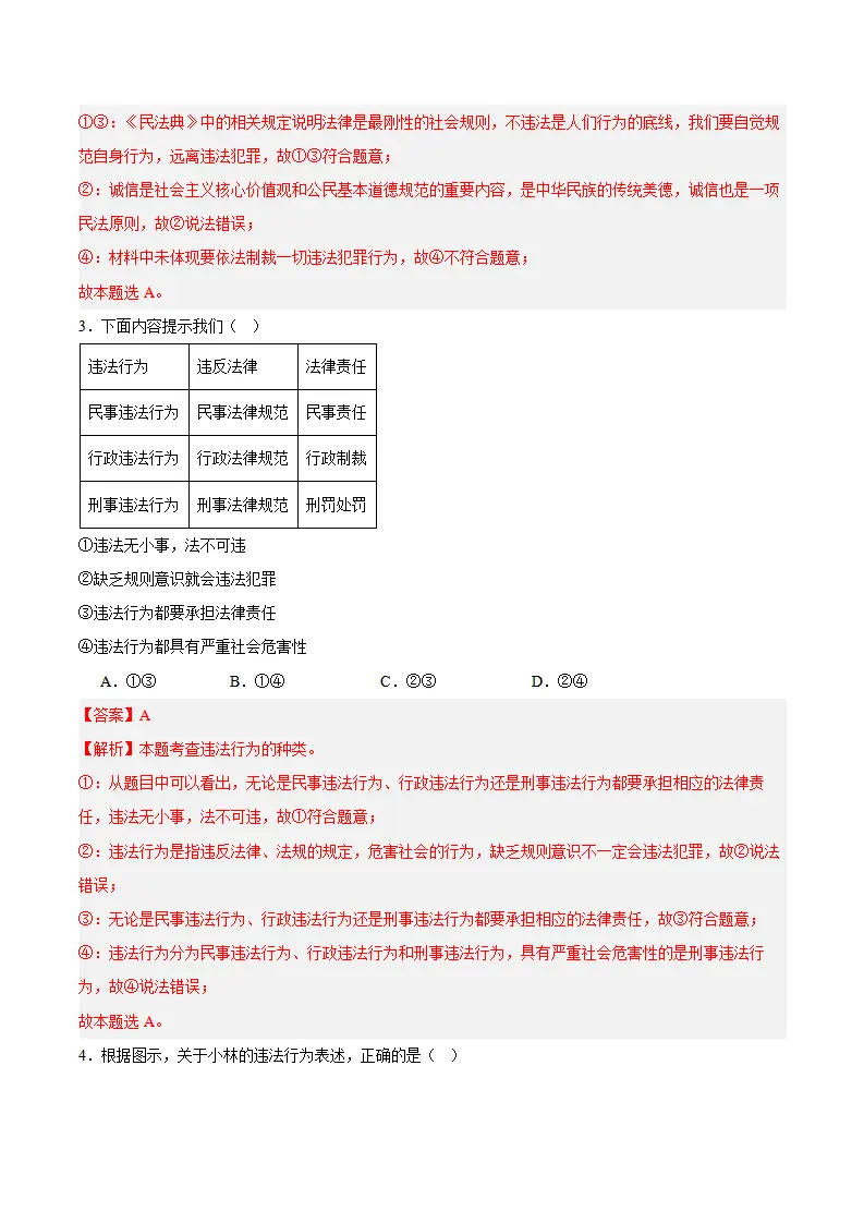 第四单元  生活在法治社会（A卷·提升卷）（教师版）_02.webp