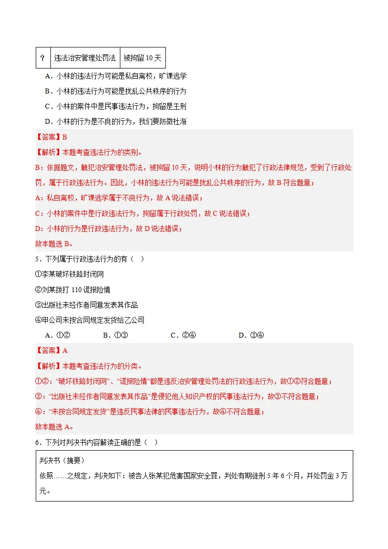 第四单元  生活在法治社会（A卷·提升卷）（教师版）_03.webp