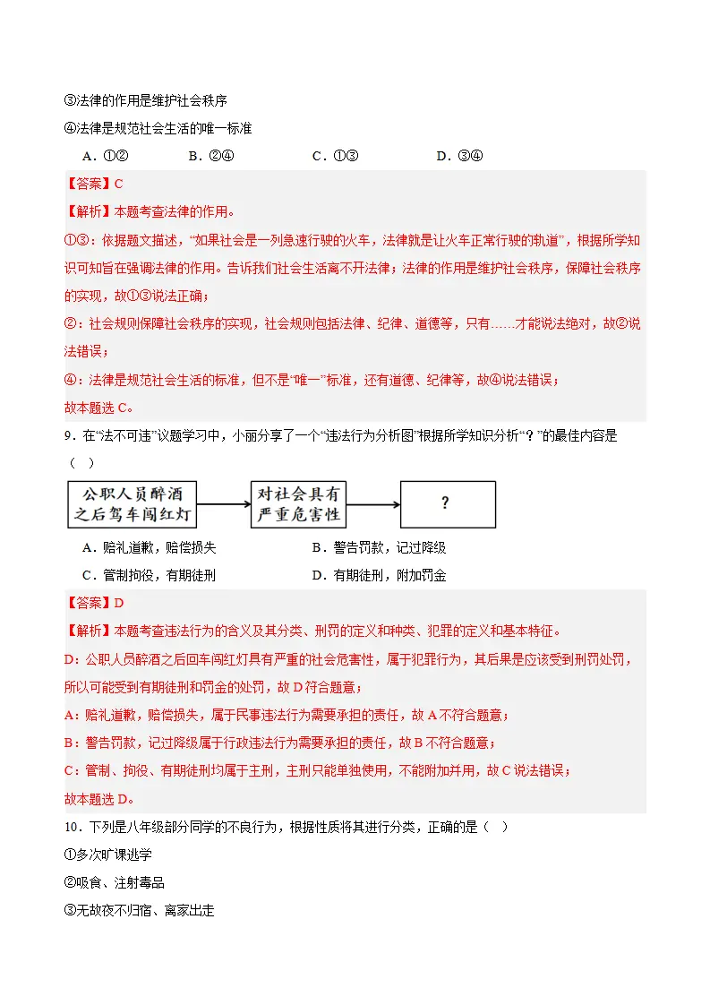 第四单元  生活在法治社会（A卷·提升卷）（教师版）_05.webp