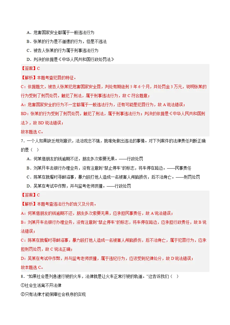 第四单元  生活在法治社会（A卷·提升卷）（教师版）_04.webp