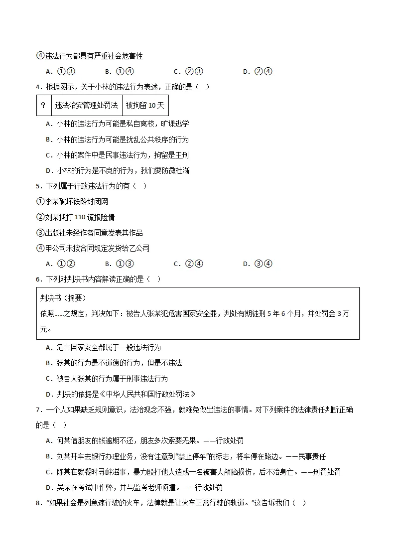 第四单元  生活在法治社会（A卷·提升卷）（学生版）_02.webp