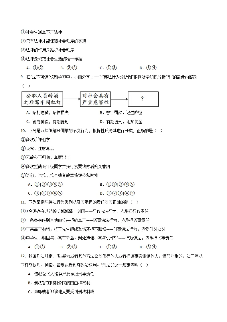 第四单元  生活在法治社会（A卷·提升卷）（学生版）_03.webp