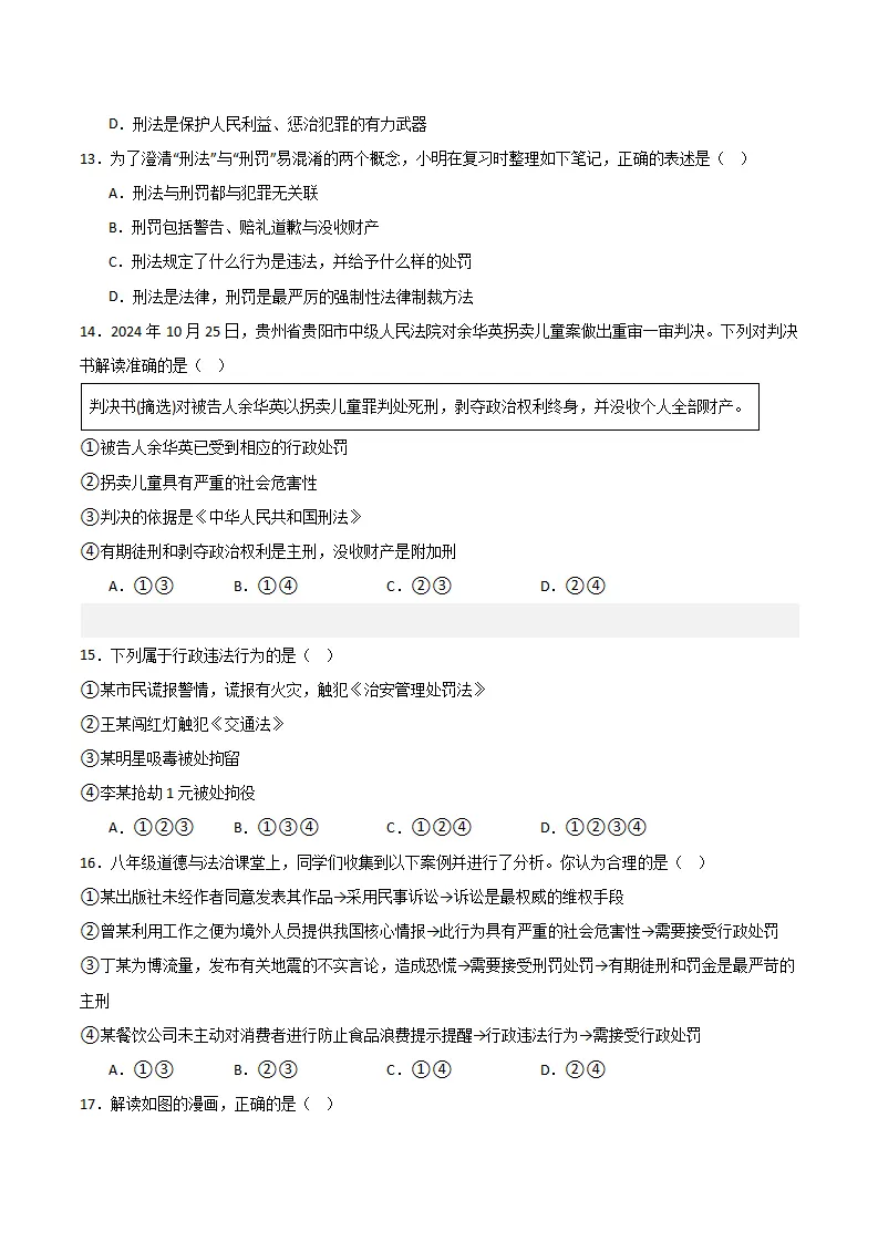 第四单元  生活在法治社会（A卷·提升卷）（学生版）_04.webp