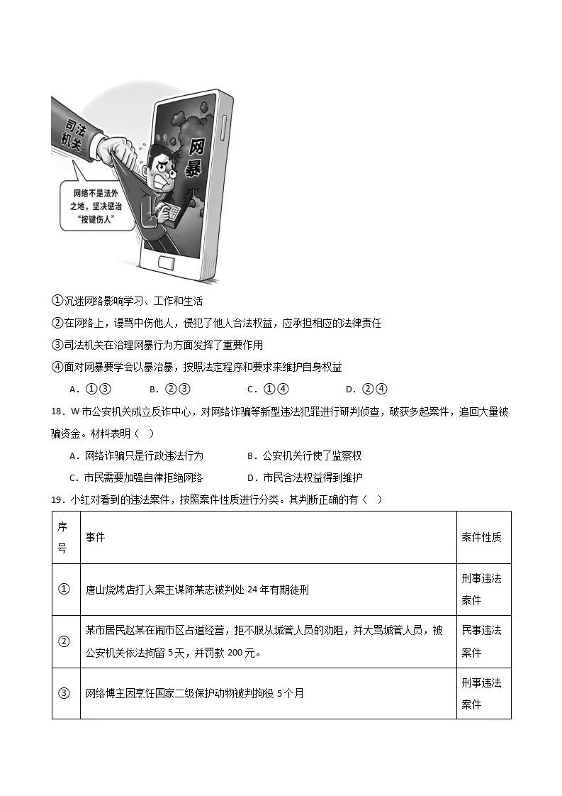 第四单元  生活在法治社会（A卷·提升卷）（学生版）_05.webp
