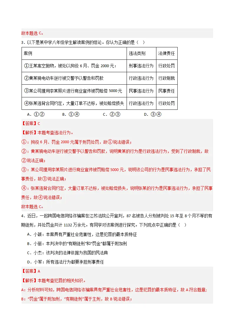 第四单元  生活在法治社会（ B卷·培优卷）（教师版）_02.webp