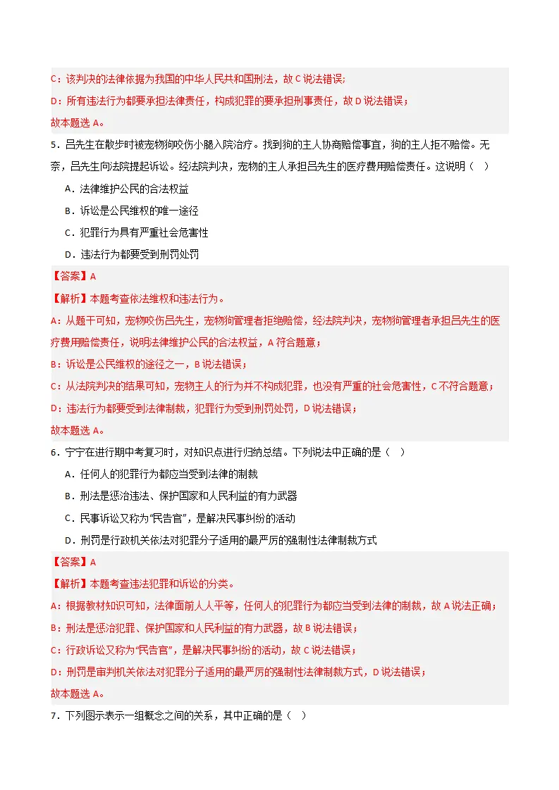 第四单元  生活在法治社会（ B卷·培优卷）（教师版）_03.webp