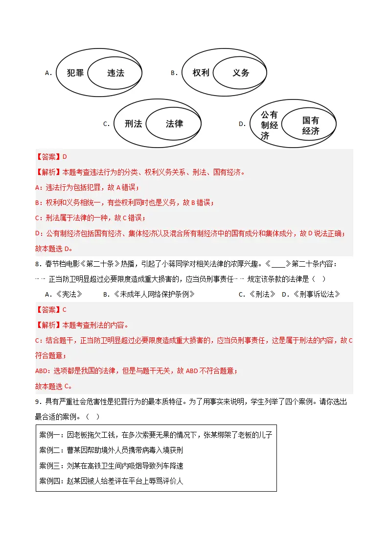 第四单元  生活在法治社会（ B卷·培优卷）（教师版）_04.webp