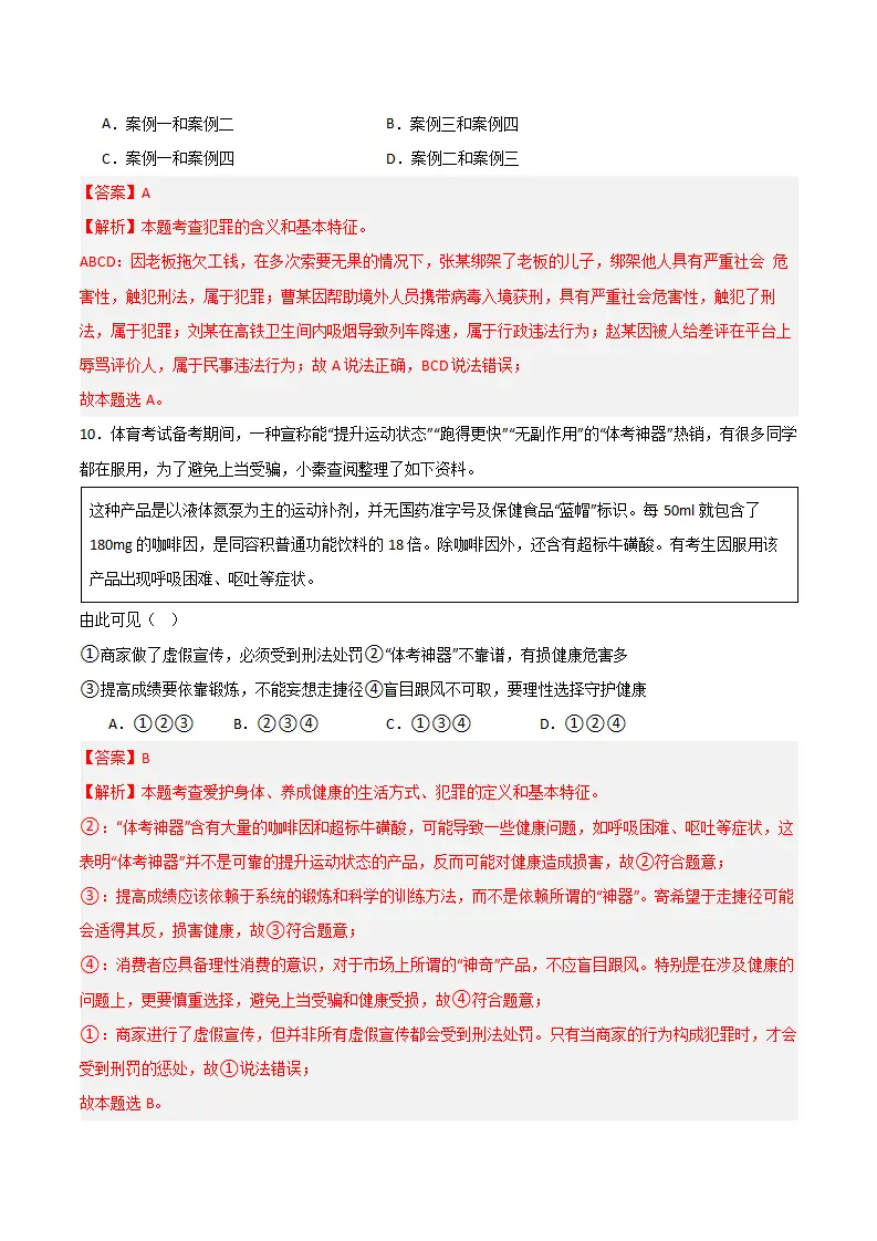 第四单元  生活在法治社会（ B卷·培优卷）（教师版）_05.webp