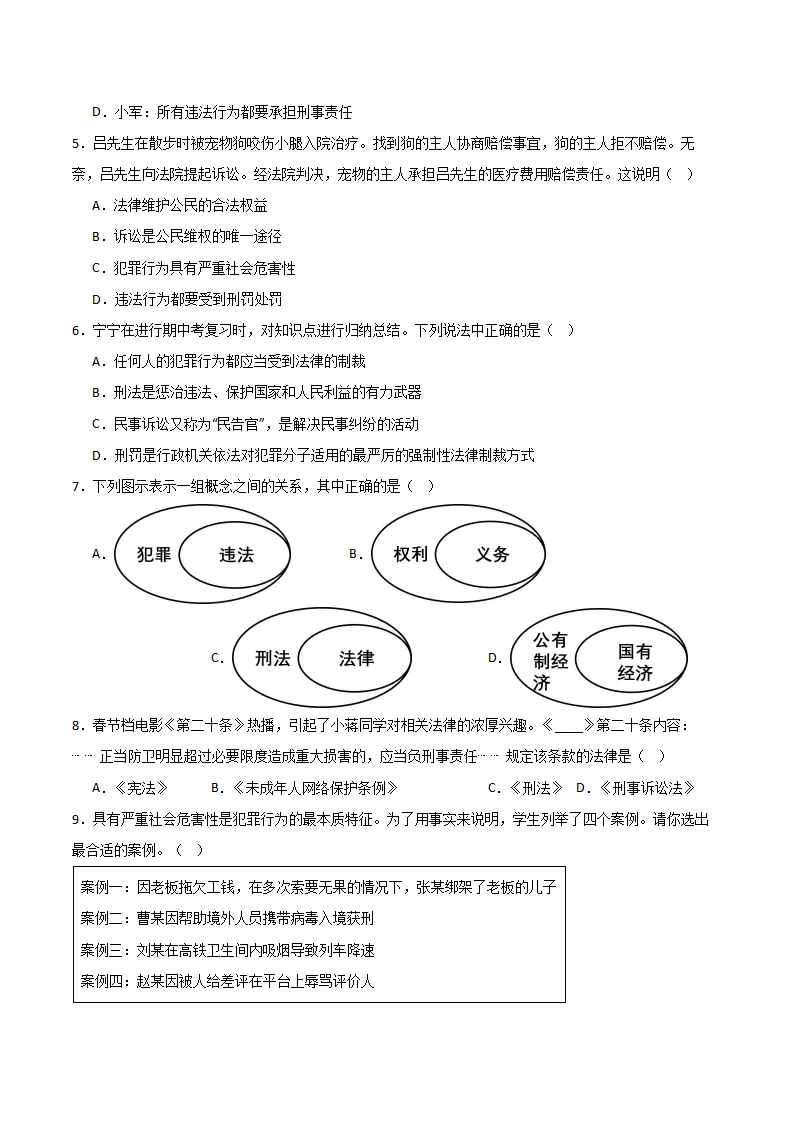 第四单元  生活在法治社会（ B卷·培优卷）（学生版）_02.webp