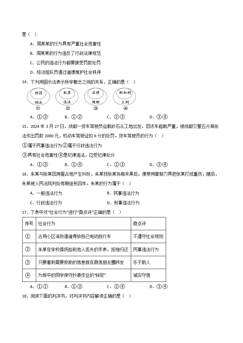 第四单元  生活在法治社会（ B卷·培优卷）（学生版）_04.webp