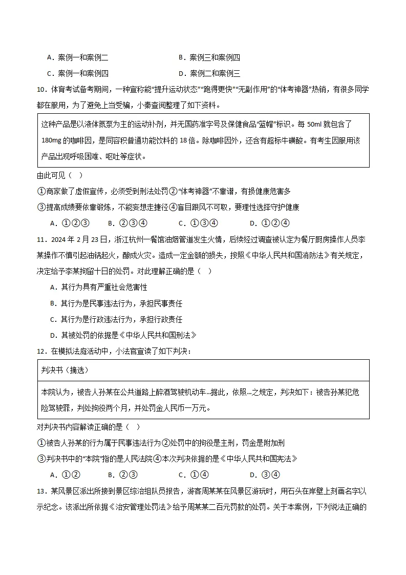 第四单元  生活在法治社会（ B卷·培优卷）（学生版）_03.webp