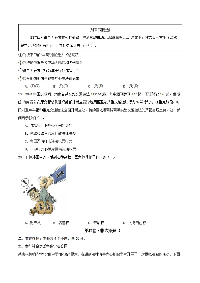 第四单元  生活在法治社会（ B卷·培优卷）（学生版）_05.webp