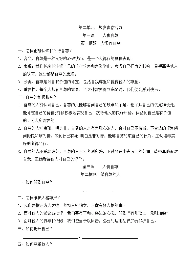 第二单元 焕发青春活力（知识清单）-（全国通用，统编版2024）_02.webp