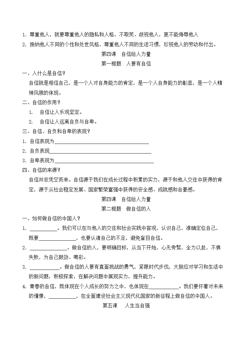第二单元 焕发青春活力（知识清单）-（全国通用，统编版2024）_03.webp