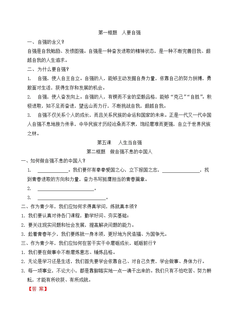第二单元 焕发青春活力（知识清单）-（全国通用，统编版2024）_04.webp