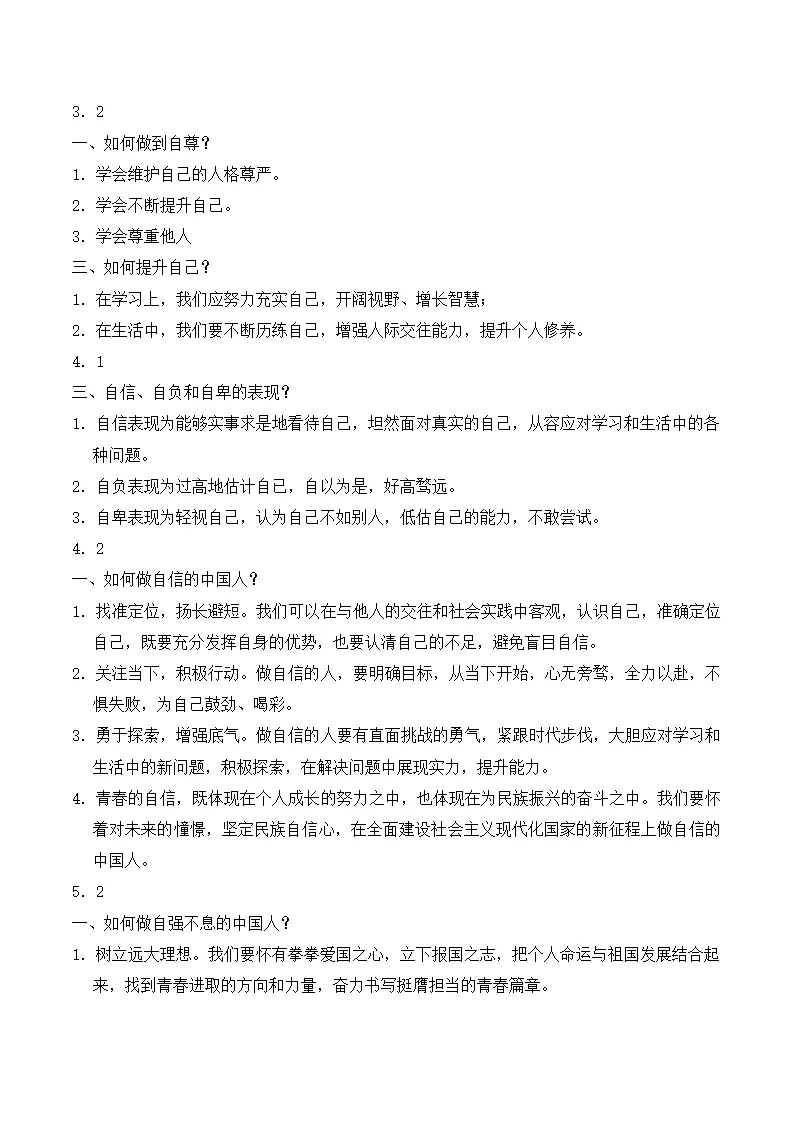 第二单元 焕发青春活力（知识清单）-（全国通用，统编版2024）_05.webp