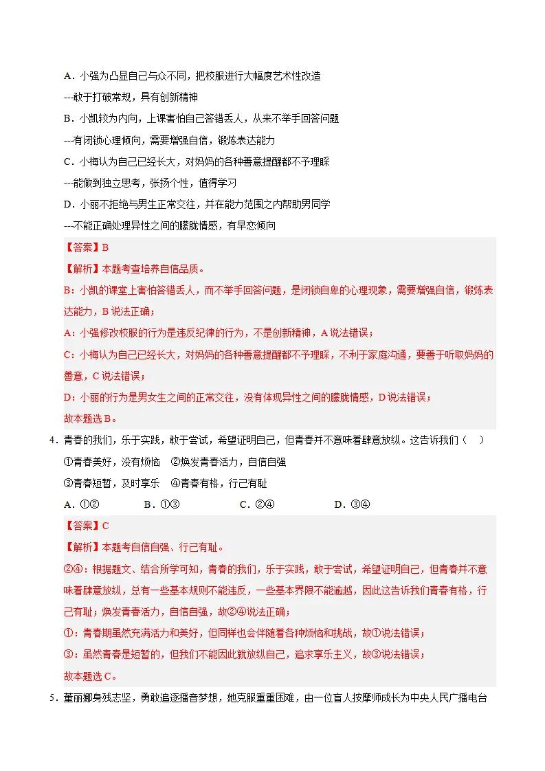 第二单元  焕发青春活力（B卷·培优卷）（教师版）_02.webp