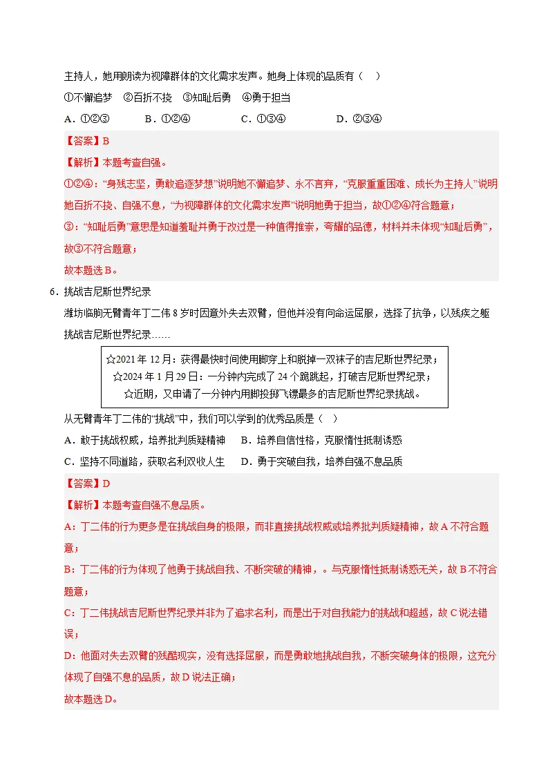 第二单元  焕发青春活力（B卷·培优卷）（教师版）_03.webp