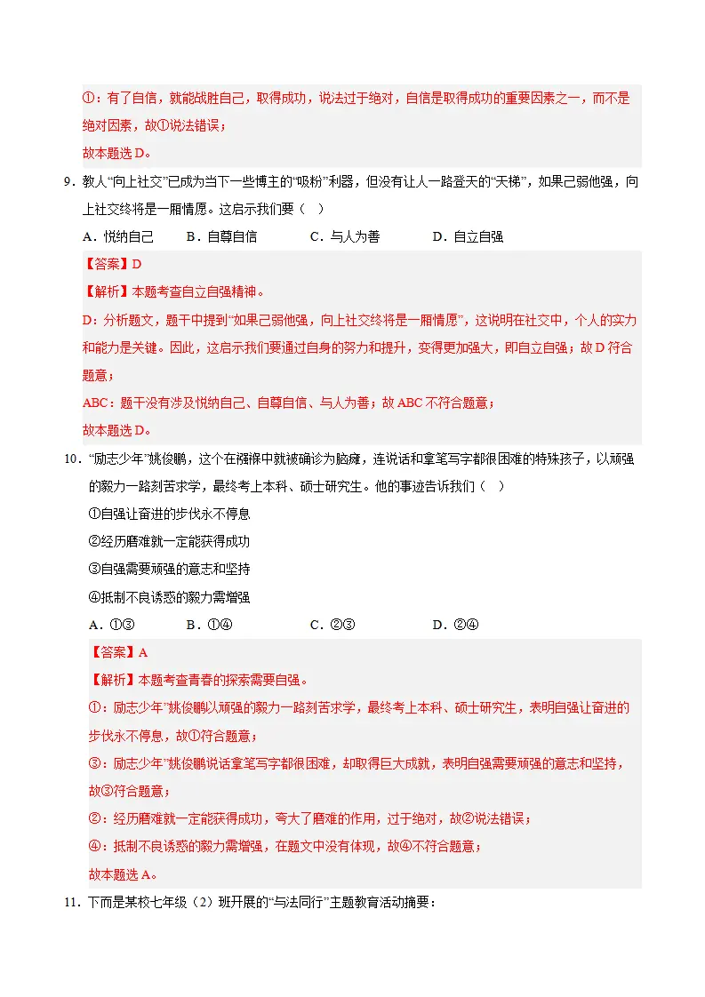 第二单元  焕发青春活力（B卷·培优卷）（教师版）_05.webp