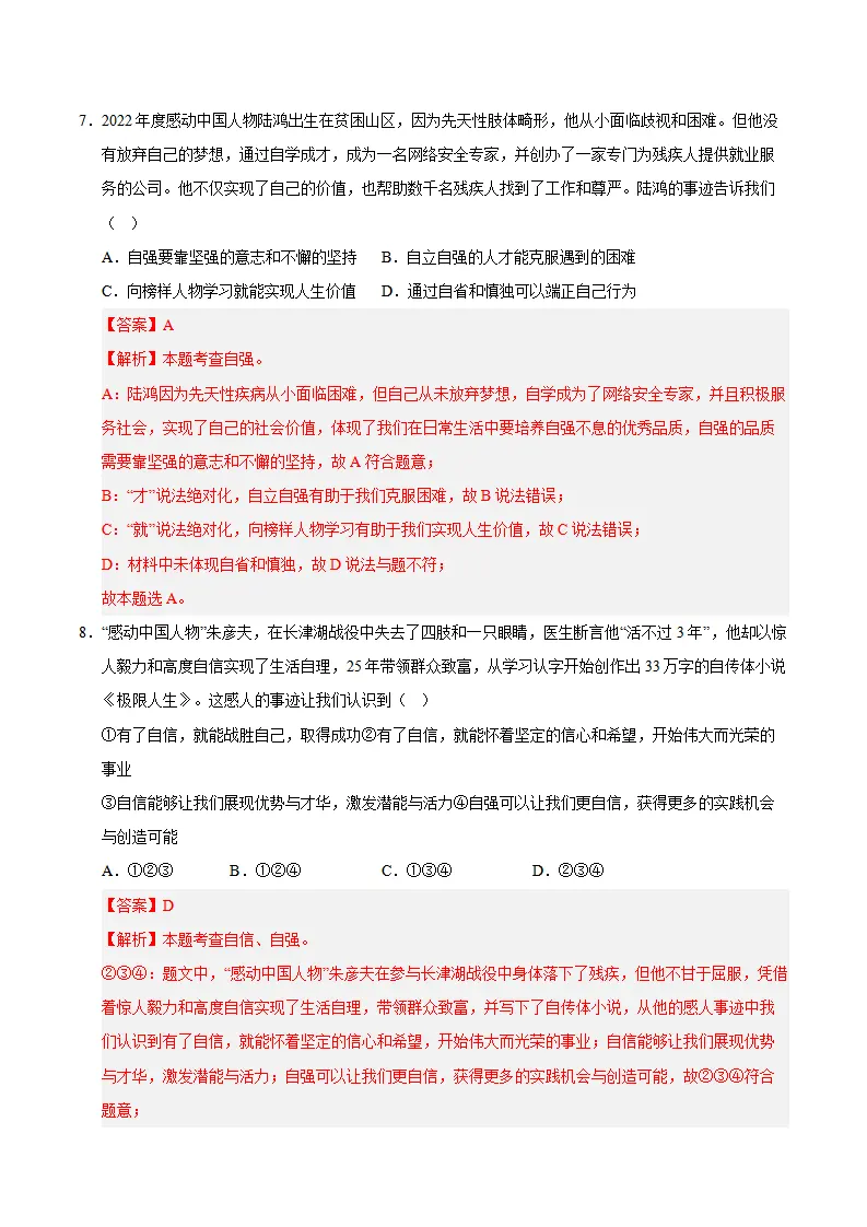第二单元  焕发青春活力（B卷·培优卷）（教师版）_04.webp