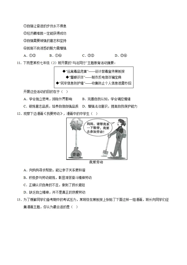 第二单元  焕发青春活力（B卷·培优卷）（学生版）_03.webp