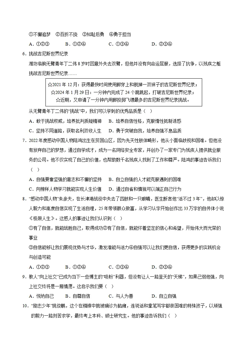 第二单元  焕发青春活力（B卷·培优卷）（学生版）_02.webp