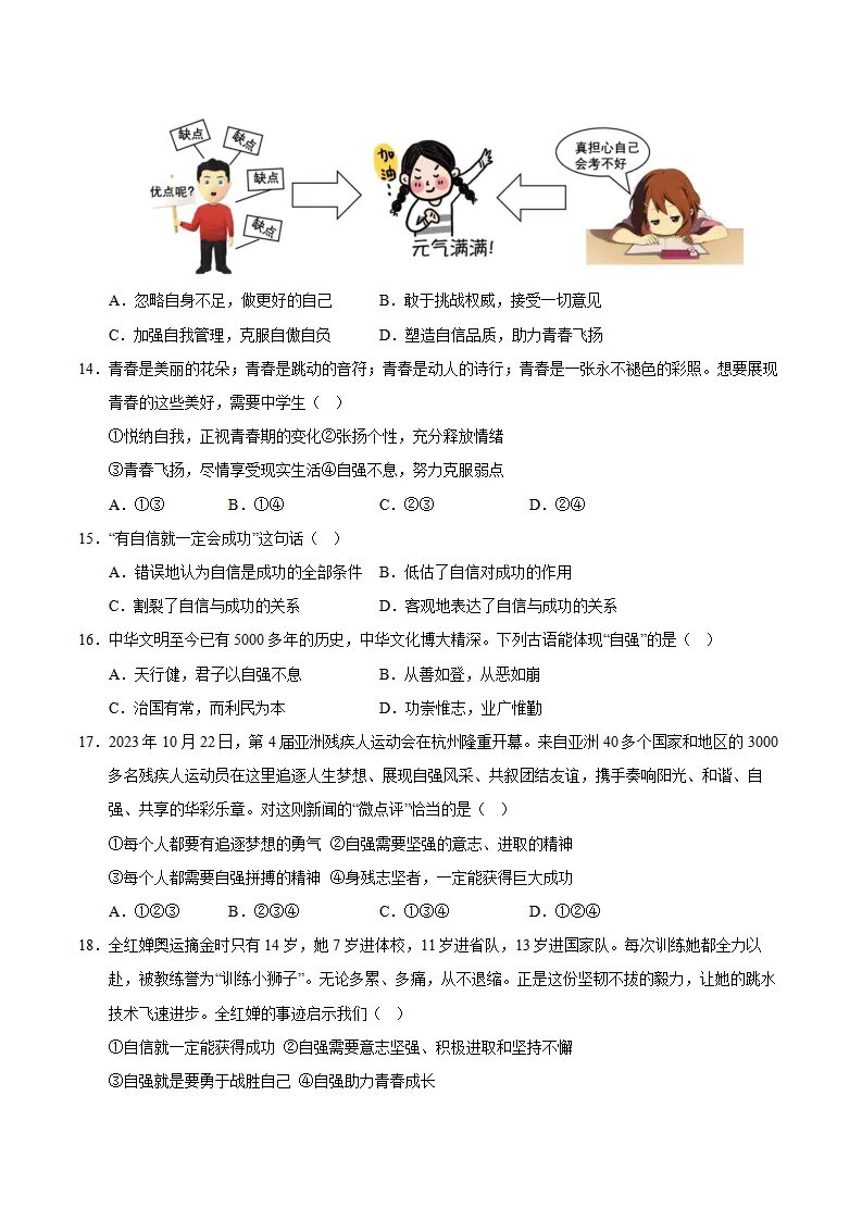 第二单元  焕发青春活力（B卷·培优卷）（学生版）_04.webp