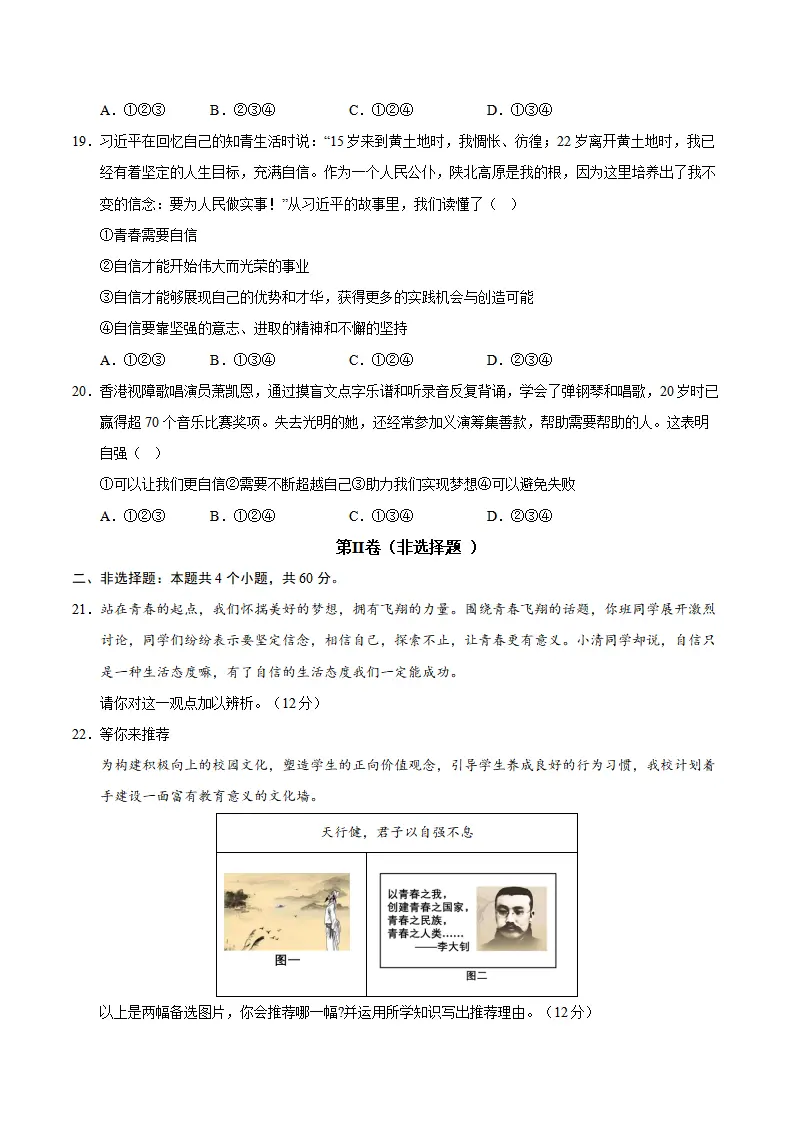 第二单元  焕发青春活力（B卷·培优卷）（学生版）_05.webp