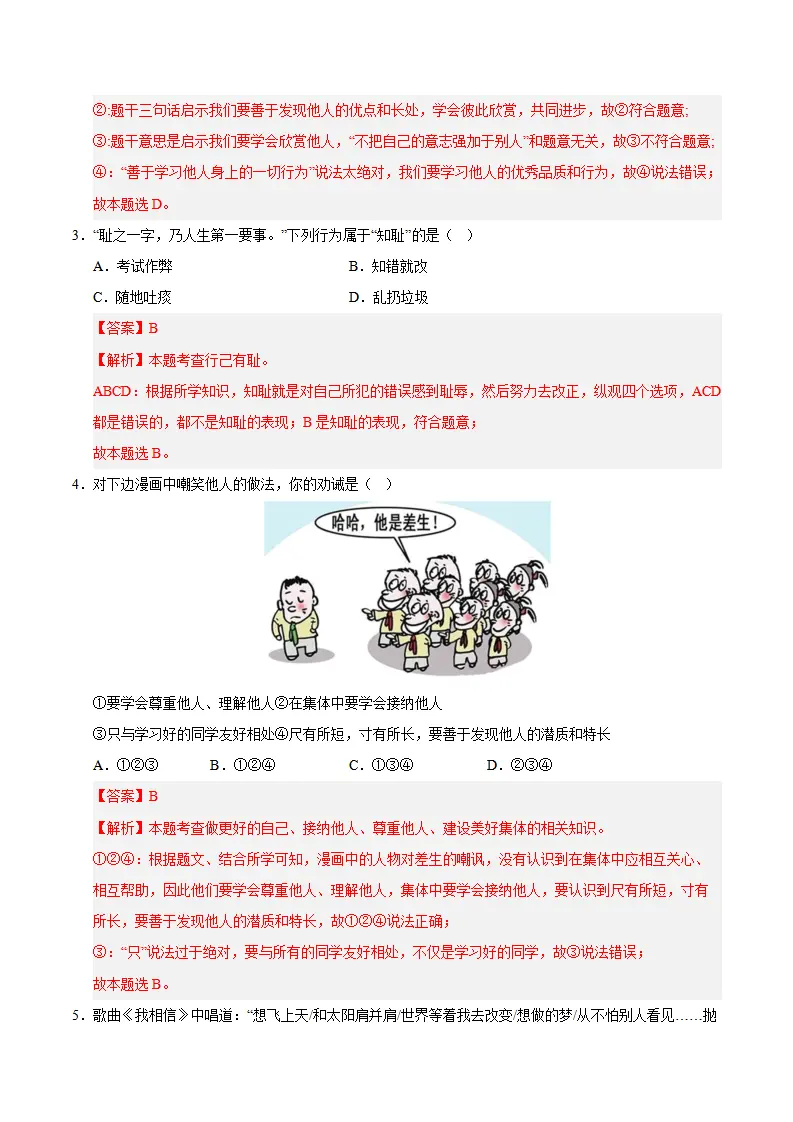 第二单元  焕发青春活力（A卷·提升卷）（教师版）_02.webp