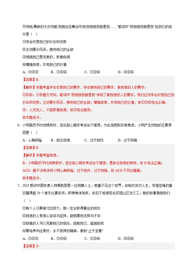 第二单元  焕发青春活力（A卷·提升卷）（教师版）_03.webp
