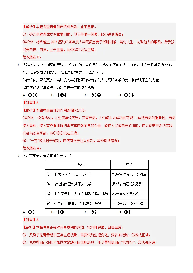 第二单元  焕发青春活力（A卷·提升卷）（教师版）_04.webp