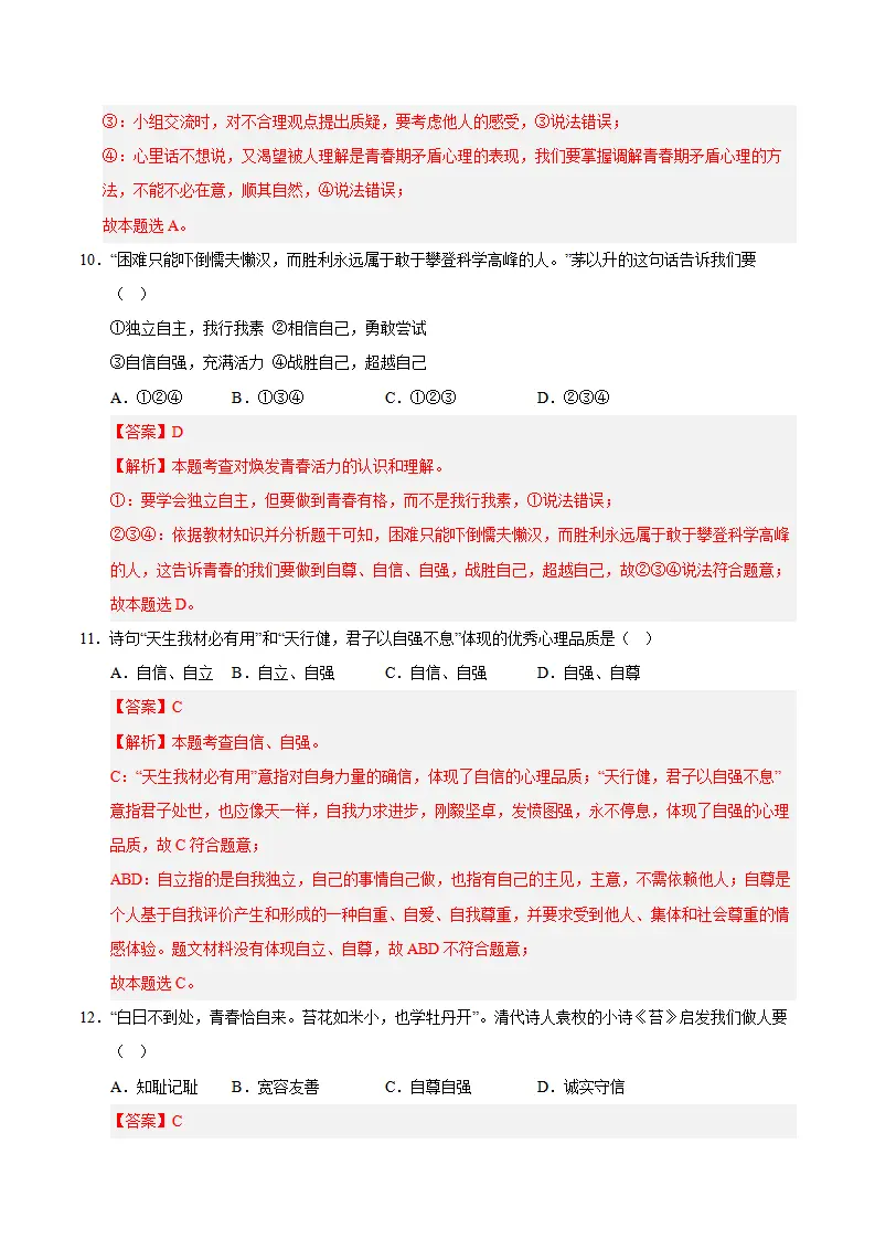 第二单元  焕发青春活力（A卷·提升卷）（教师版）_05.webp