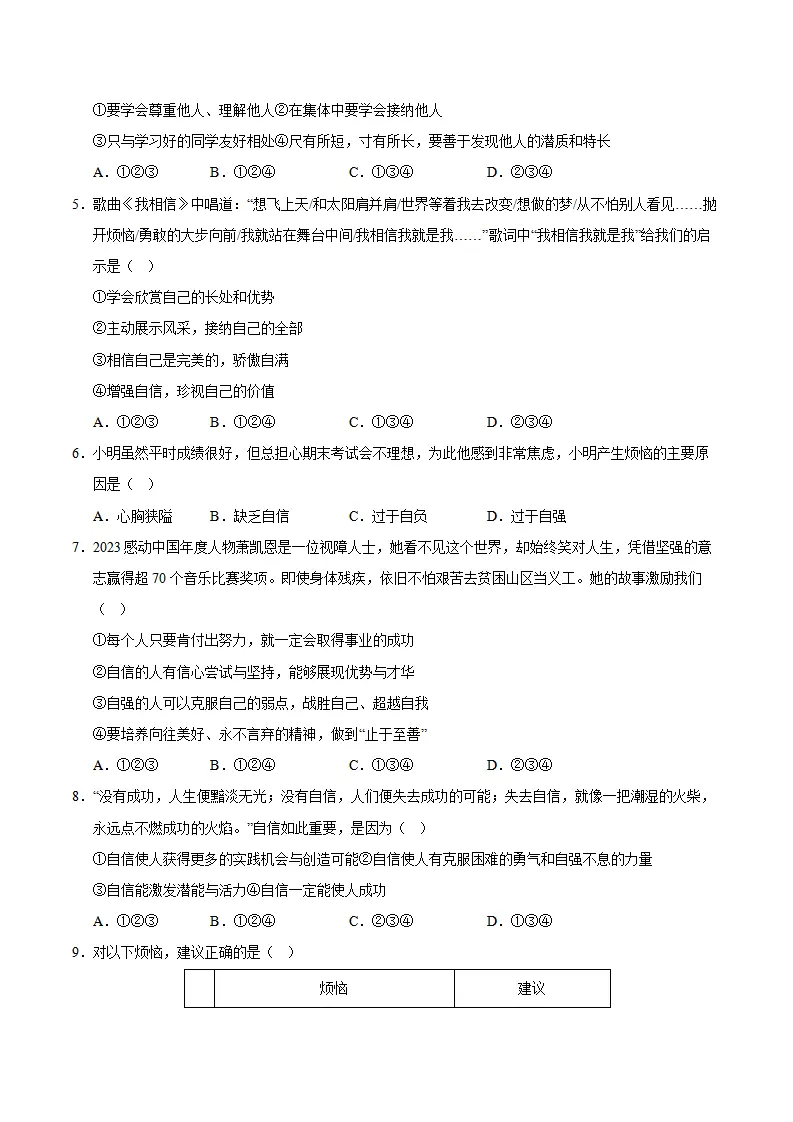 第二单元  焕发青春活力（A卷·提升卷）（学生版）_02.webp