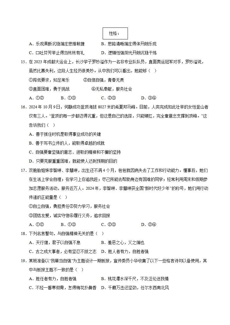第二单元  焕发青春活力（A卷·提升卷）（学生版）_04.webp