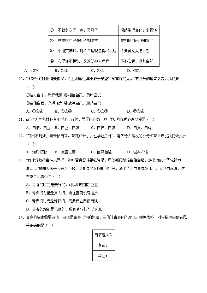 第二单元  焕发青春活力（A卷·提升卷）（学生版）_03.webp