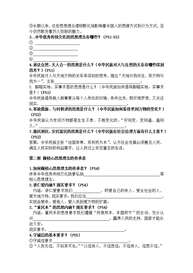 第三单元 传承中华优秀传统文化（知识清单）-（全国通用，统编版2024）_02.webp