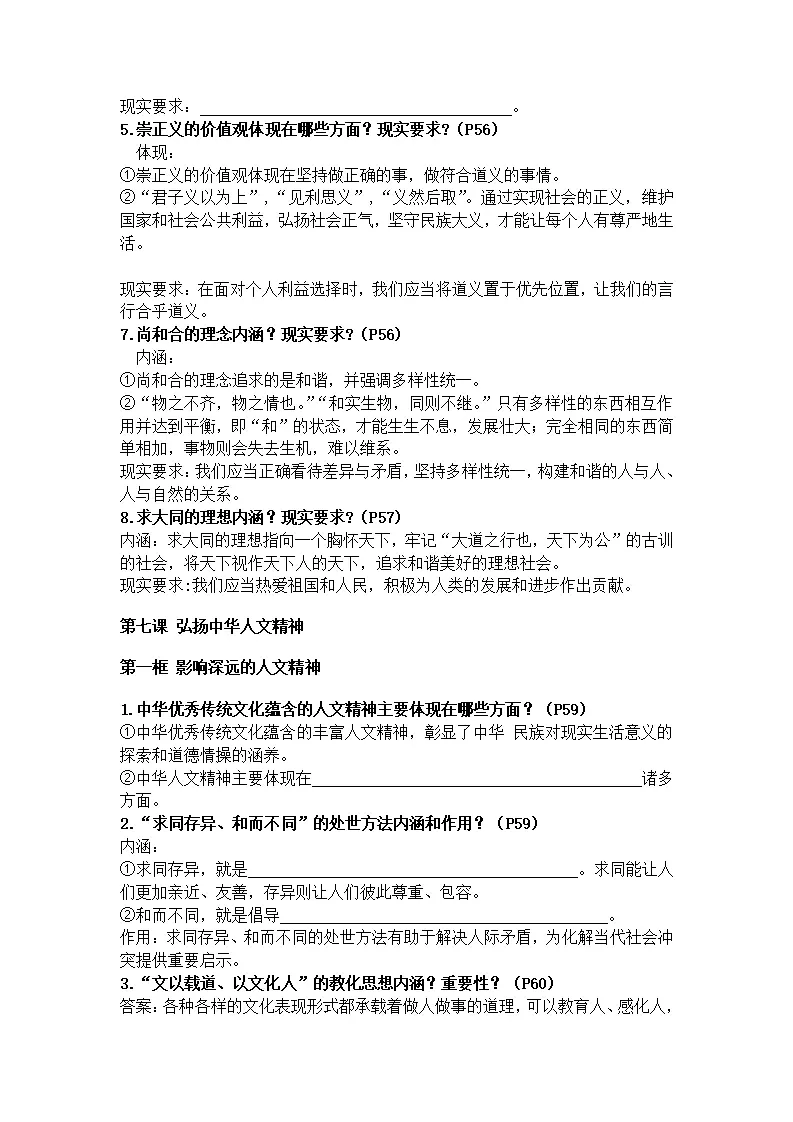 第三单元 传承中华优秀传统文化（知识清单）-（全国通用，统编版2024）_03.webp